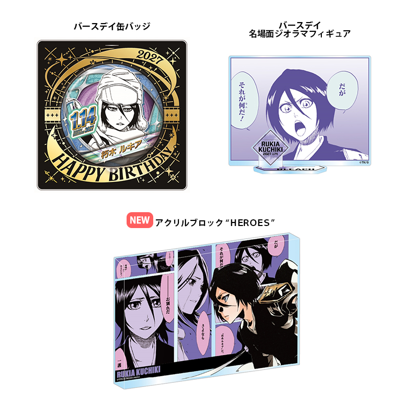 Jumpcs_Shueisha's tweet photo. ＜原作新商品情報＞

【9月24日・本日13:00～受注開始📢】

2027年1月発売『#BLEACH』#朽木ルキア バースデイ商品の事前受注が本日よりスタート‼️

🔽今すぐチェック🔽
https://t.co/BwOTEQPEtN

※受注期間：9/24(木)13:00～9/29(火)23:58
※画像は開発中のデザインです。実際の商品と仕様・サイズ・デザイン・色味が若干異なる場合がございます。
※これらの商品は同時購入が可能です。
#JCS