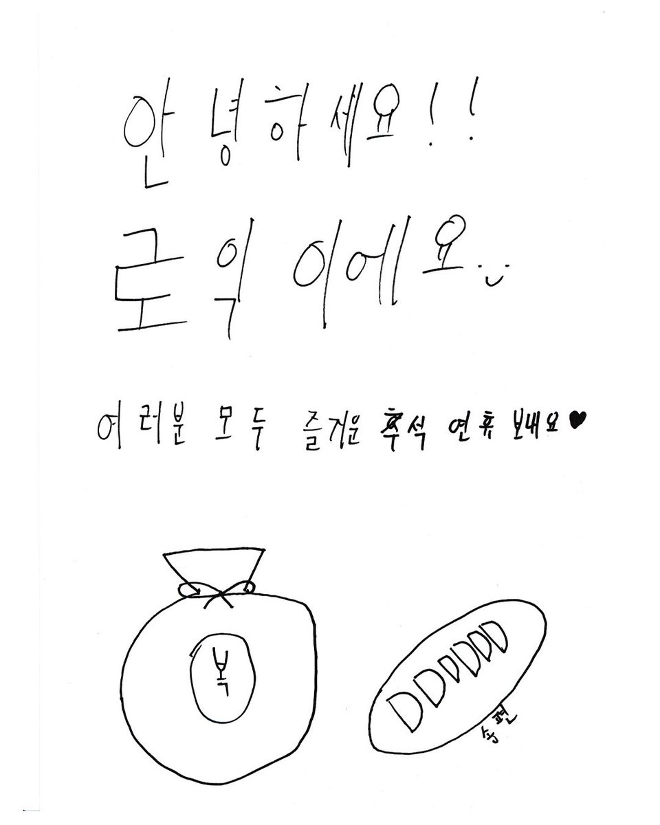 official_mme_'s tweet photo. [#AGD] 마음 꾹꾹 눌러 담은 추석 인사🌕💌
모두 행복한 추석 보내세요!

#GANGSAN #XIDO #ROIC #YEONJUN https://t.co/PxjepXMhMQ