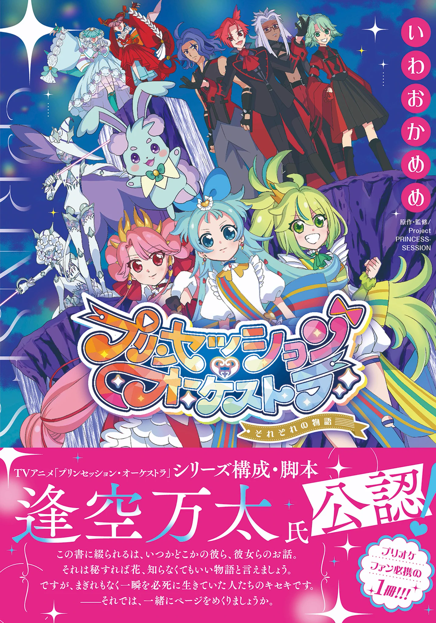 プリンセッション・オーケストラ」公式 (プリオケ) (@priorche_info) / X