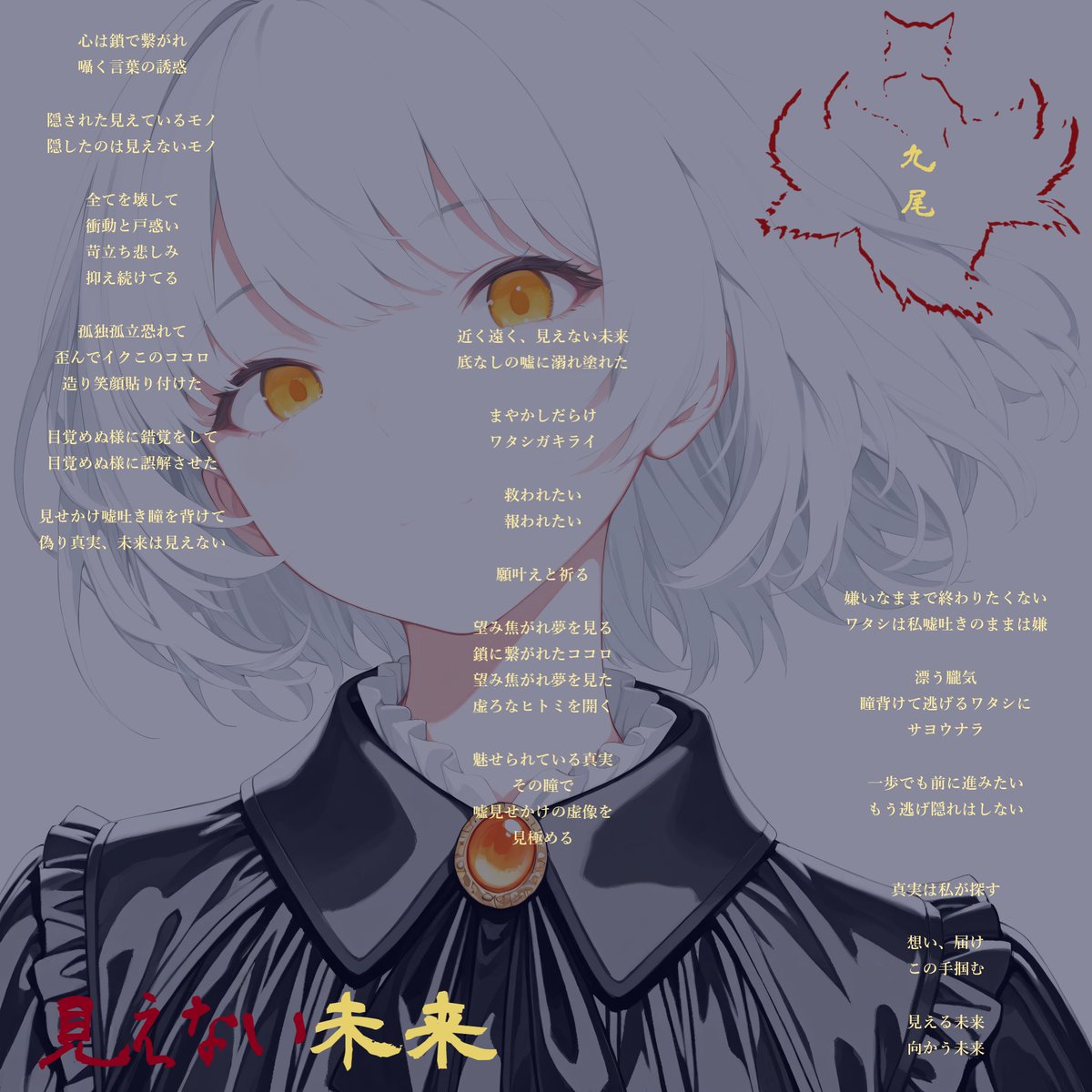 Nine_Tails_9B's tweet photo. #九尾 #九尾の狐 #詩 #Music INPROGRESS  
#9月26日 
#TheFuture https://t.co/jVlUeGReAD