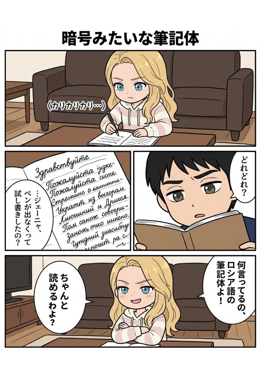 mallon7jp's tweet photo. 「えっ、それ読めるの？」

文字ひとつでも、
育った環境が違うと驚くことがあります。

日本人の僕にはちょっと不思議だった話。

#ロシア語教師のジェーニャさん #4コマ漫画

ロシア語教師のジェーニャさん
好評発売中‼
https://t.co/DSmOcjQdOf https://t.co/7Kgfr7FocZ