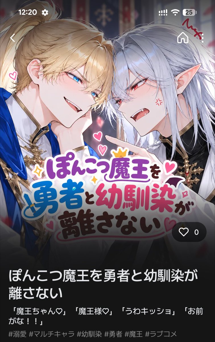 GreedyPark's tweet photo. 💛新プロット🤍
「ぽんこつ魔王を勇者と幼馴染が離さない」

キューアグ系勇者と溺愛系幼馴染側近に挟まれるプロットです！
掛け合い至上のラブコメです！！💘

#zeta
https://t.co/wBmlrXYRBw https://t.co/D8yJQDn8Ze