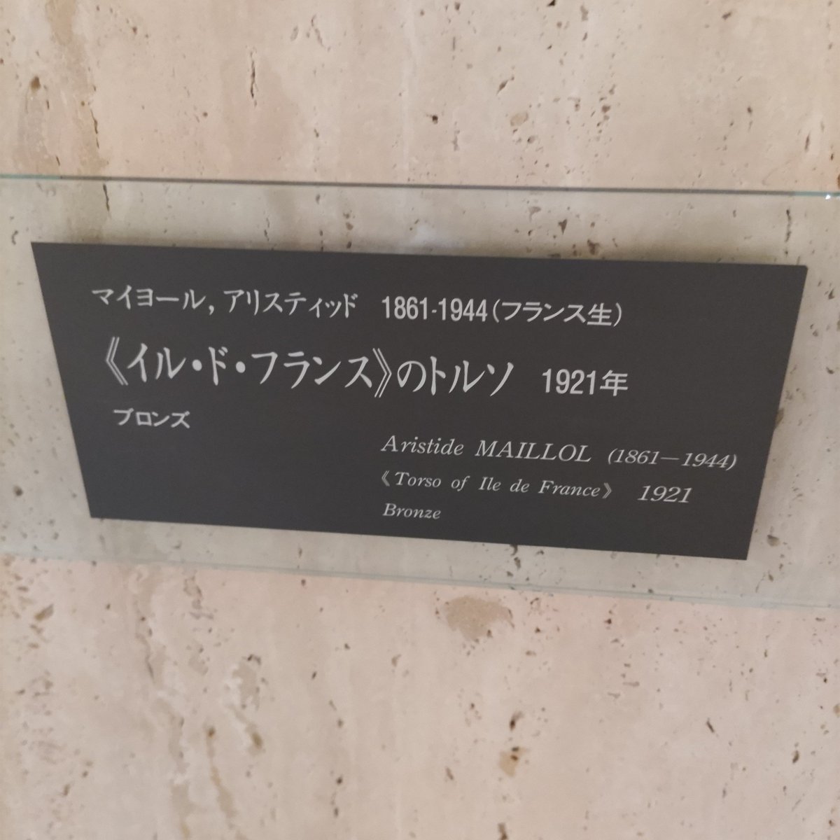 cafedeitaly's tweet photo. マイヨールはロダンの躍動感溢れる彫刻とは真逆の落ち着いた彫刻作品が多いらしい。トルソとは胴体。
無機質を比喩したワードとしても。
例:無機質カフェ＝トルソカフェ。 https://t.co/FYooanrok9