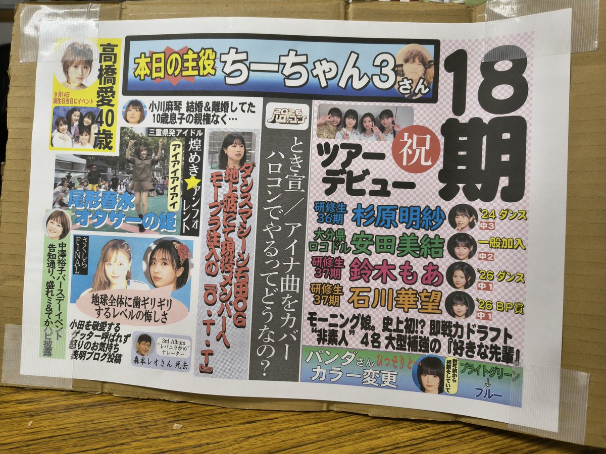 daichi_revival's tweet photo. モープラ飲み歴代キャッチコピー

正式名:モーニング娘。PRIDEを語り合う飲み会

第1回 ※特になし

第2回「チケットを持たざる者たちの宴-沈めと起き上がる不屈のBRAND NEW MORNING PRIDE」
・2026.4.19 春ツアー「Rays Of Light」
・牧野真莉愛突然の卒業発表。チケット確保が叶わない者も続出したことに由来
・サンモニ風フリップ導入
・0次会参加5名→1次会参加9名

第3回「モープラ飲み決定！谷四で打ち上げて平気ですか？先輩」
・2026.9.21 秋ツアー「超 Heartful 11」
・18期加入。『好きな先輩』の歌詞、NHK大阪ホールの最寄りの谷町四丁目駅に由来
・名札制度（任意参加）導入
・0次会参加9名→1次会参加12名→2次会カラオケ→3次会サウナ

※0次会は昼公演終わりからの飲み会、1次会は夜公演終わりからの飲み会を指す

#モープラ飲み