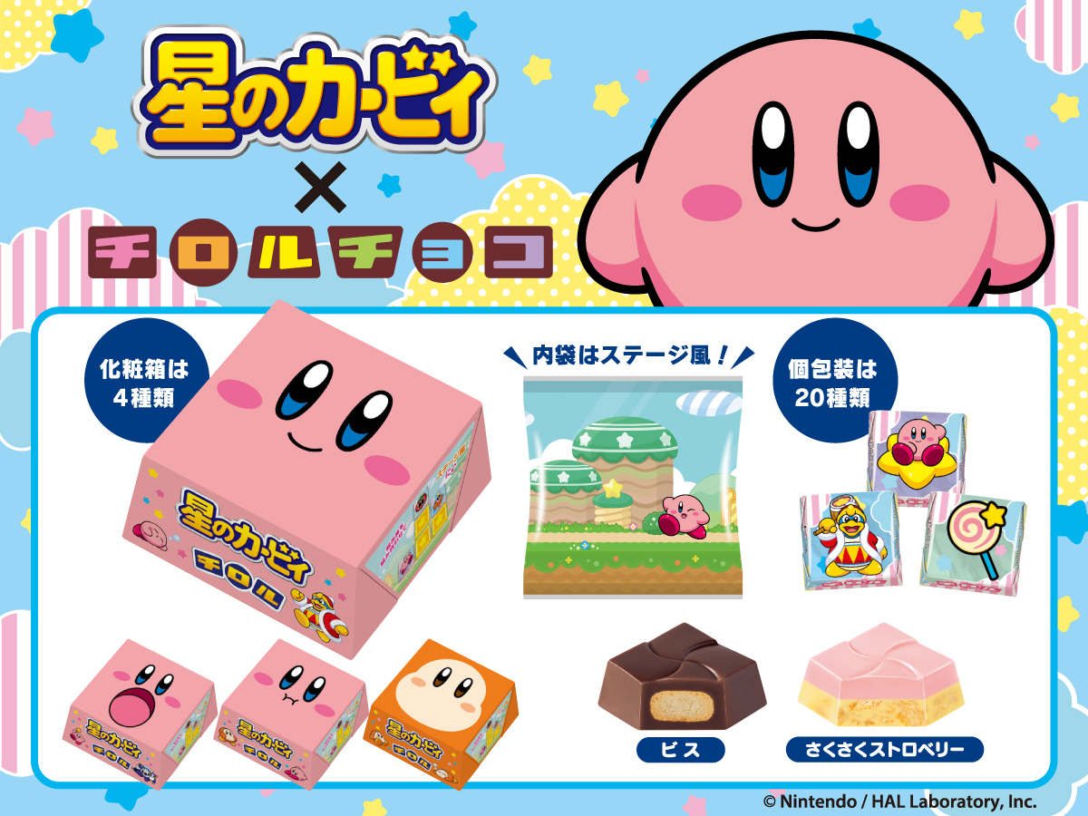 TIROL_jp's tweet photo. ⭐星のカービィチロルチョコBOX⭐

個包装は全24種類！
カービィやデデデ大王、
アイテムや星ブロックをデザイン🍅

ステージイラスト入りの内袋に置いて
自分だけのステージを作れちゃう🍭 https://t.co/KDp6EsEiQ1