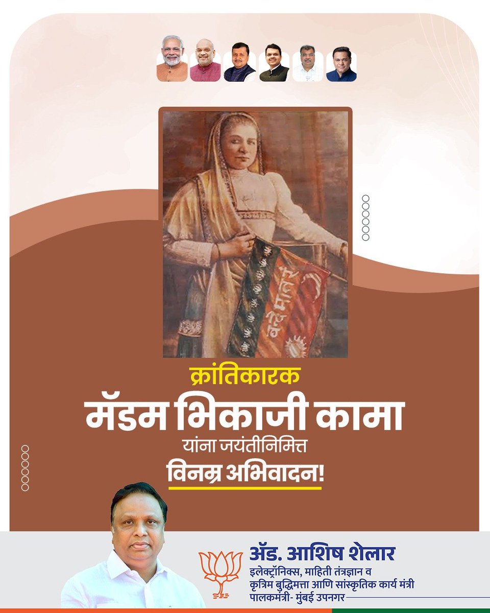 ShelarAshish's tweet photo. क्रांतिकारक मॅडम भिकाजी कामा यांना जयंतीनिमित्त विनम्र अभिवादन! https://t.co/P1ITavTQvR