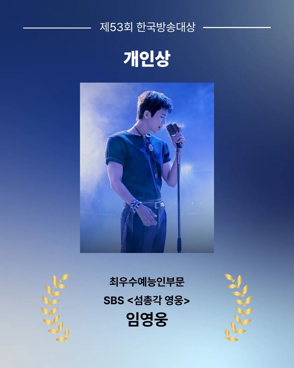 J15288419's tweet photo. 한국 방송대상
최우수 예능인상 수상🏆
축하합니다🎉🎉🎉
#limyoungwoong https://t.co/dy9jdEboUP