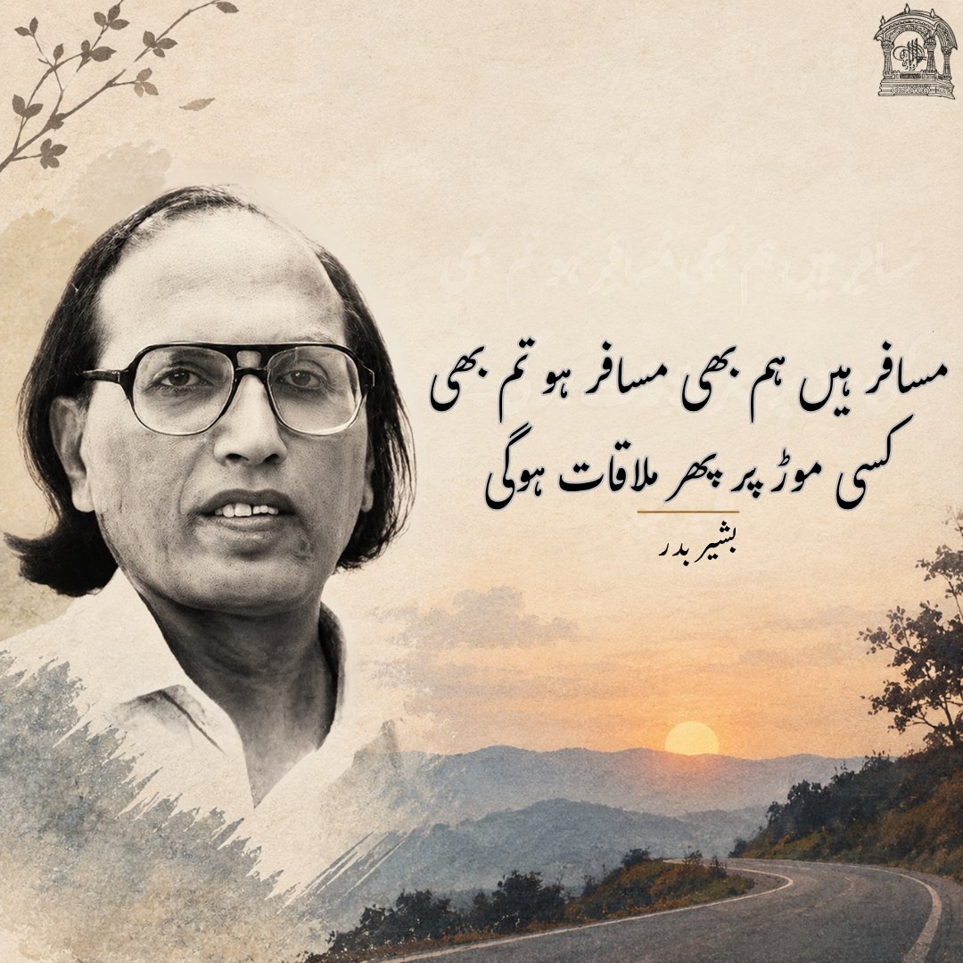 urduacademydel's tweet photo. बशीर बद्र की शायरी में जुदाई भी एक ख़ूबसूरत उम्मीद बन जाती है।
उनके अल्फ़ाज़ दिल को छूते हैं और मुलाक़ात की एक नई आस छोड़ जाते हैं।
#BashirBadr #UrduPoetry #UrduShayari #urduacdemydelhi https://t.co/odPKjx6UPd