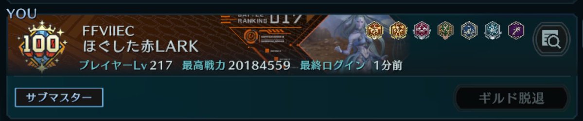 enjoy_ff7ec's tweet photo. 皆さんラストギルバトお疲れ様でした☕️
賛否あった誰でもワンパン祭り🎆🏮🎇
何だかんだ盛り上がったので、そこは最後のお祭りと言うことで🤭
3日間30人ノーミス達成で100メロ見事1位🥇
色々あったけど、終わり良ければなんちゃらや😆👍
サ終まで戦力上げでもやるか🤣
目標高く2100万に変更😆
 #FF7EC https://t.co/JBUePoWYwn