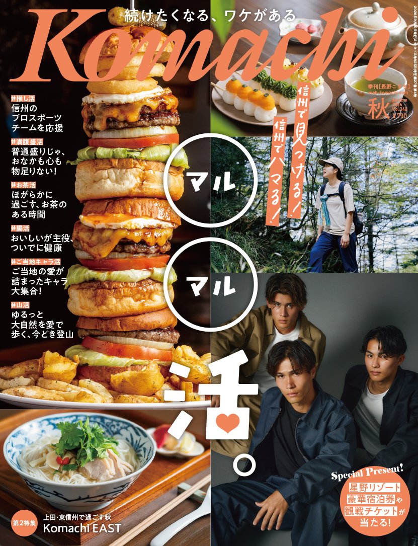 yamagafc's tweet photo. 【メディア情報】長野Komachi 秋号　掲載のお知らせ

◾️発売日
2026年9月25日（金）

松本山雅FCの #佐藤亮 選手、#安永玲央 選手、#井上愛簾 選手の撮り下ろしグラビア&amp;インタビュー掲載🟢📸👀

ぜひお買い求めの上、ご覧ください🙌

https://t.co/DKc5AgbQlB
#yamaga #サイコウ https://t.co/TdVqxiqoNH