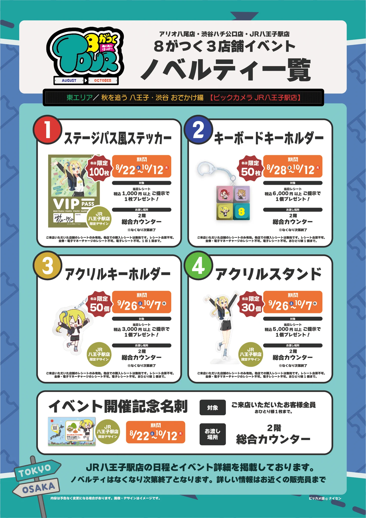 ビックカメラ jr 八王子 駅 店