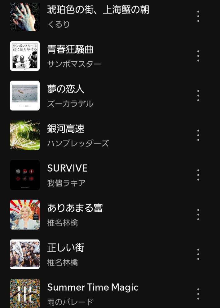 ririri_des's tweet photo. 学生時代に作ったプレイリスト🎧
今も愛してる曲ばっかり！ https://t.co/73J6CnFWUE