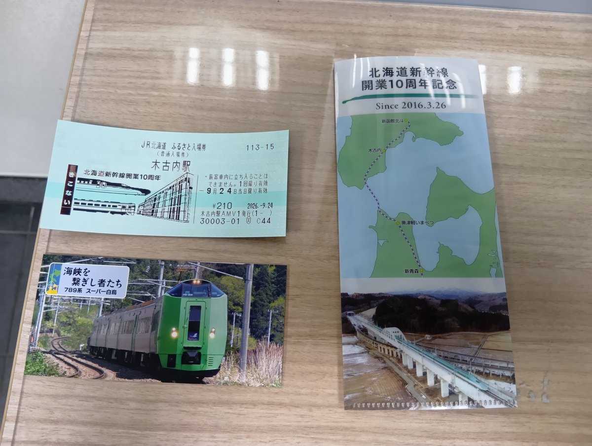 tsubasa_2005's tweet photo. そして、この旅で集めたふるさと入場券は17枚！！元から持ってる帯広や南千歳、新千歳空港などを抜いてこの枚数なので自分の中では快挙、てかこうやって並べてみると圧巻w https://t.co/wxFpwF56tT