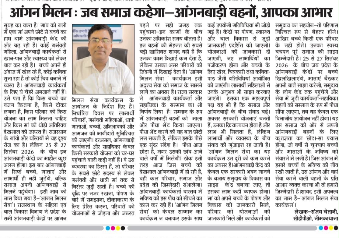 icds_rajasthan's tweet photo. आंगन मिलन — जब समाज कहेगा, “आंगनबाड़ी बहनों, आपका आभार! https://t.co/q4nyavx2GF