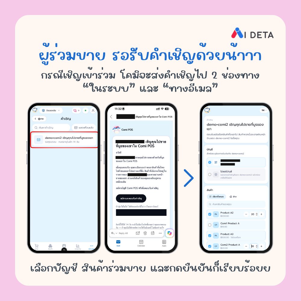 comi_pos's tweet photo. รู้ยัง ๆ โคมิมีฟังก์ชัน หารบูธกับเพื่อนด้วยนะ 🤩

ออกบูธด้วยกัน ขายของง่ายขึ้น
- ไม่ต้องทำ QR Code หลายอันให้วุ่นวาย
- จัดการสต็อกข้ามบัญชีให้อัตโนมัติ
- ถ้ามีบัญชีอยู่แล้ว เชิญเข้าร่วมได้เลย ไม่ต้องเซ็ตใหม่

ใครมีอะไร สต็อกเหลือเท่าไหร่ ดูแยกกันได้ชัด ๆ
ขายง่าย เช็กง่าย การจัดการก็สะดวก 💖

สมัครเร็วววววว: https://t.co/1zH4U9P0e7

#ComiPOS
