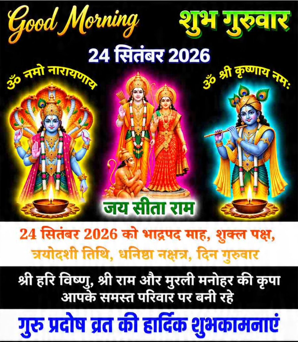 vkjpandey's tweet photo. 🔱 गुरु प्रदोष व्रत: शिव-पार्वती व बृहस्पति-विष्णु आराधना 📿🚩🙏
#गुरु_प्रदोष_व्रत #त्रयोदशी_तिथि #भाद्रपद_मास #गुरुवार #धनिष्ठा_नक्षत्र #शतभिषा_नक्षत्र #धृति_योग #रवि_योग #कामदेव_पूजा #अनंत_चतुर्दशी_तैयारी #गणेश_विसर्जन_उपाय ⚛️ #ज्योतिष #jyotish #astrology #SnatanaDharma #VKJ https://t.co/YAIih2UKdJ
