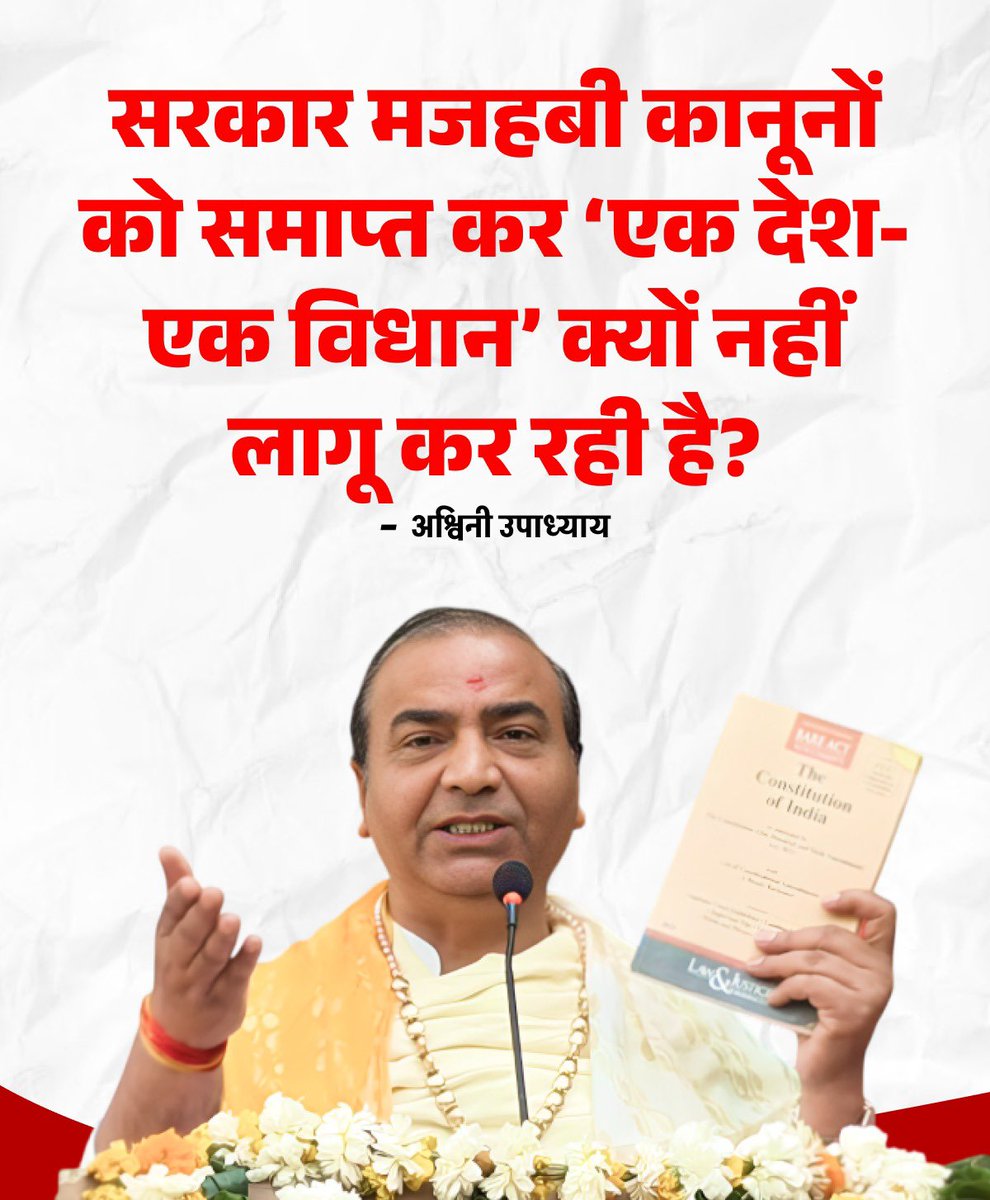 AshwiniUpadhyay's tweet photo. Dear Taxpayer Brothers &amp; Sisters,

Why do you pay so many taxes?

To make Caste &amp; Religion Based Laws &amp; Rules?

Or 

To make Caste Neutral, Religion Neutral, Secular, Uniform Laws &amp; Rules for all Citizens ?

Please express your views in national interest.

@PMOIndia @narendramodi https://t.co/ypwA39zDpY