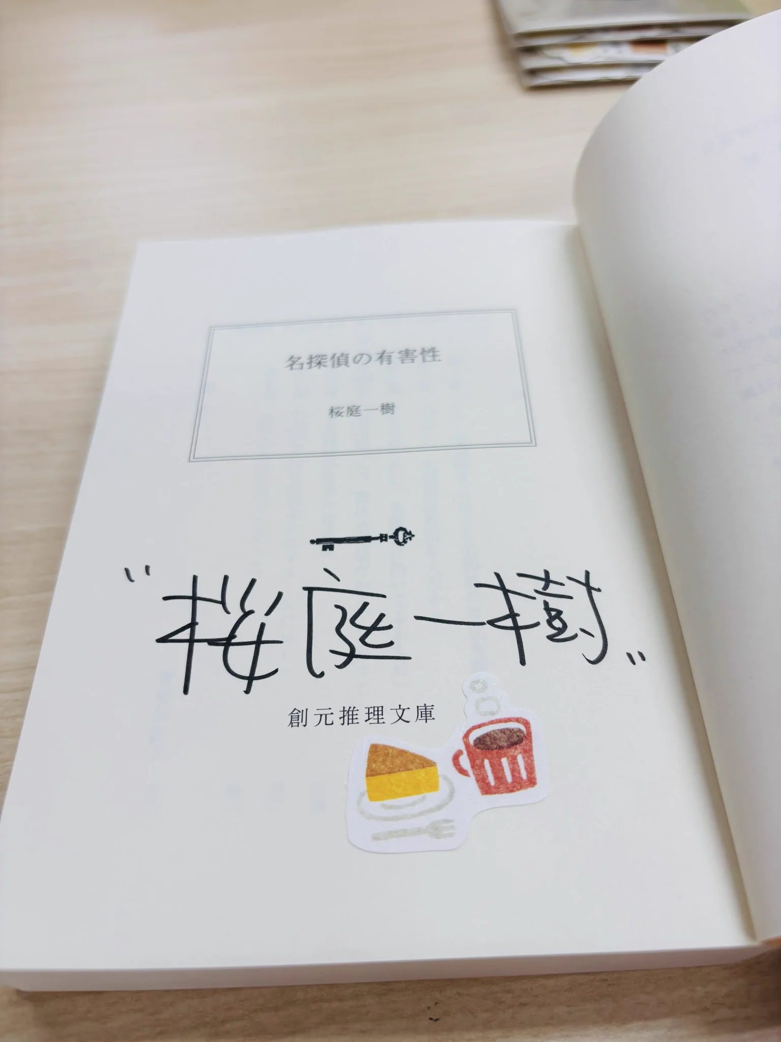 桜庭一樹 on X: 