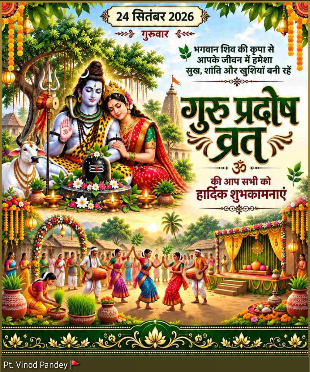 vkjpandey's tweet photo. 🔱 गुरु प्रदोष व्रत: शिव-पार्वती व बृहस्पति-विष्णु आराधना 📿🚩🙏
#गुरु_प्रदोष_व्रत #त्रयोदशी_तिथि #भाद्रपद_मास #गुरुवार #धनिष्ठा_नक्षत्र #शतभिषा_नक्षत्र #धृति_योग #रवि_योग #कामदेव_पूजा #अनंत_चतुर्दशी_तैयारी #गणेश_विसर्जन_उपाय ⚛️ #ज्योतिष #jyotish #astrology #SnatanaDharma #VKJ https://t.co/YAIih2UKdJ