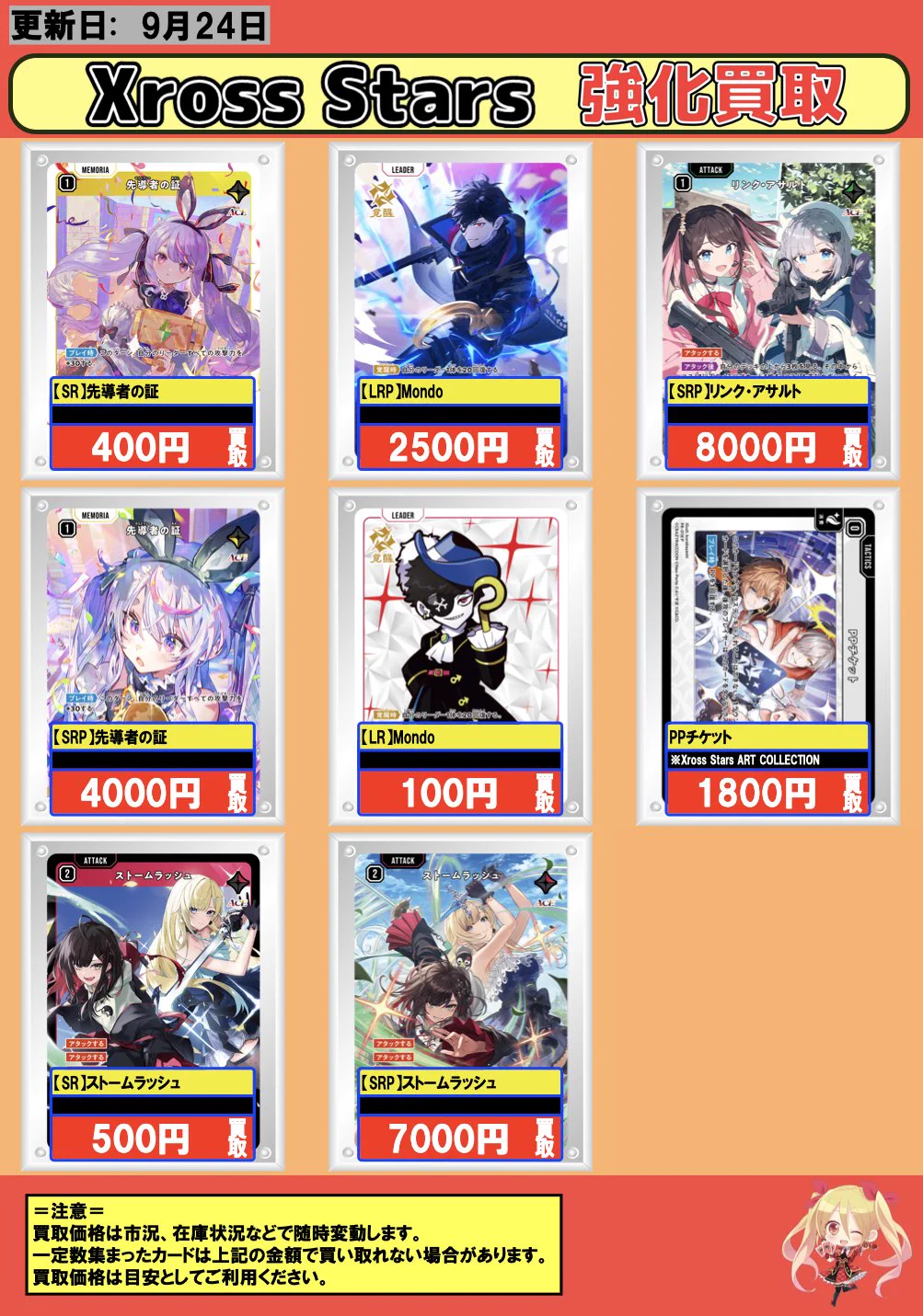 ストームラッシュ 先導者の証　SRP 4枚ずつセット フルコンプ千葉店 on X: 