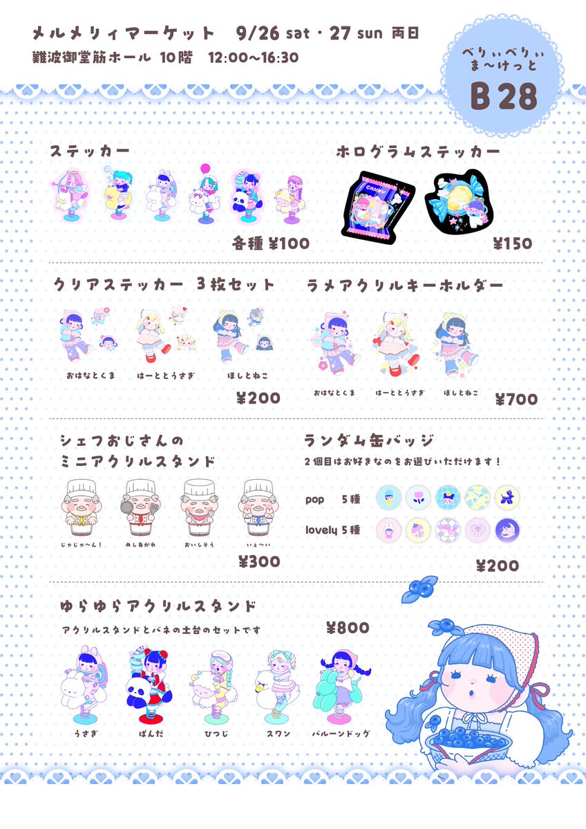 aoinodesign's tweet photo. メルメリィマーケットのおしながきになります♪26・27日両日とも参加いたします！
【B 28】べりぃべりぃま〜けっとでお待ちしております！🫐🍓

 #メルメリィマーケット https://t.co/EbpK9BEDhD