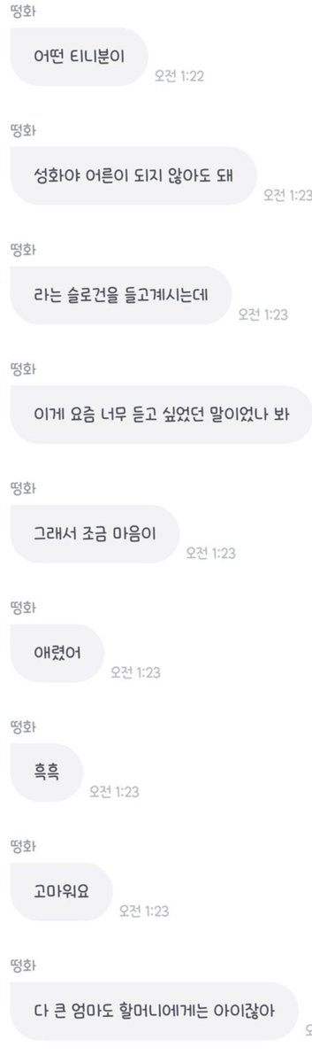 mars_tarock's tweet photo. 25년에 티니한테 들은 말을
26년에 떵화가 티니들에게 해줌
나 방금 이거보고 감동 받았잖아
성화야 넌 평생 우리 앞에서 어린이해줘
우리 다 같이 철없이 지내쟈 https://t.co/qebxo6rAcU
