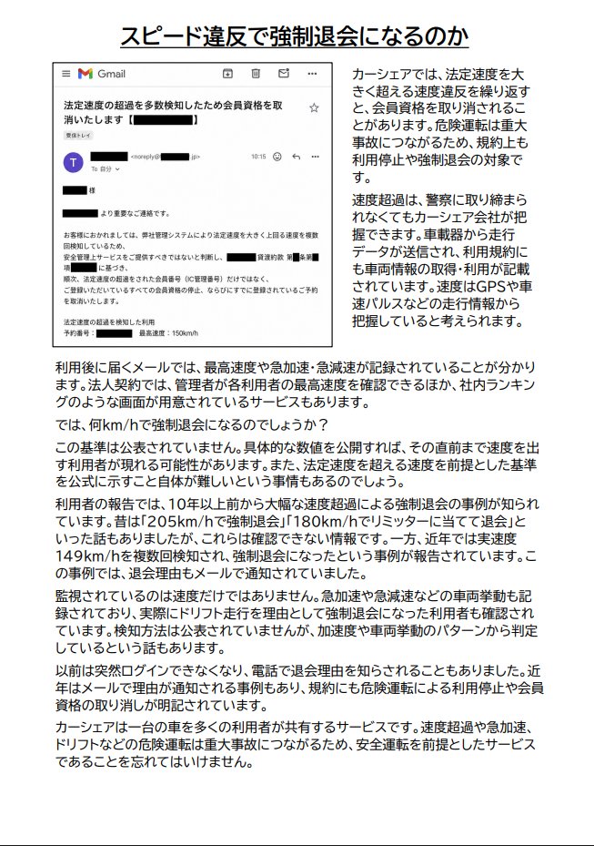 carsharemania's tweet photo. カーシェアでスピード超過をしたら強制退会になるのか？今は150km/h（実速度）ぐらいで強制退会になるらしいです。くわしくは同人誌「#カーシェアの闇 事故写真集 Vol.4 MAX」に書きました。 https://t.co/Yx4YTwHjWV