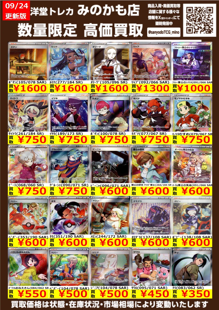 三洋堂トレカ館⭐️みのかも店⭐️ on X: 