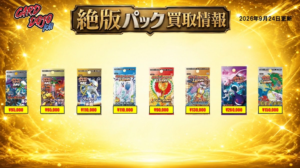 CardDojoKai's tweet photo. 【買取情報】
ヴィンテージの未開封品の買取表更新しました🚀

売却を検討されている方はぜひ当店まで‼️

※在庫や状態などにより金額は変動する場合がございます。あらかじめご了承くださいませ。 https://t.co/YB6dWN5fGX