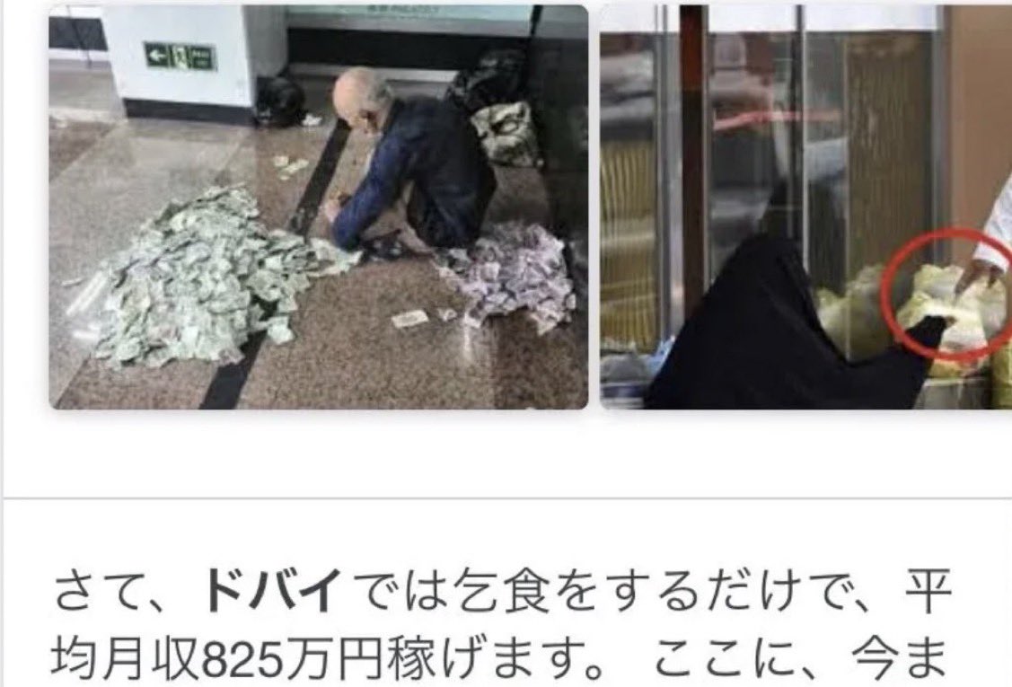 a_tarime_'s tweet photo. Q 今話題のドバイってどんな国？

A 物乞いの平均月収が825万円 https://t.co/JNXgzMpefk