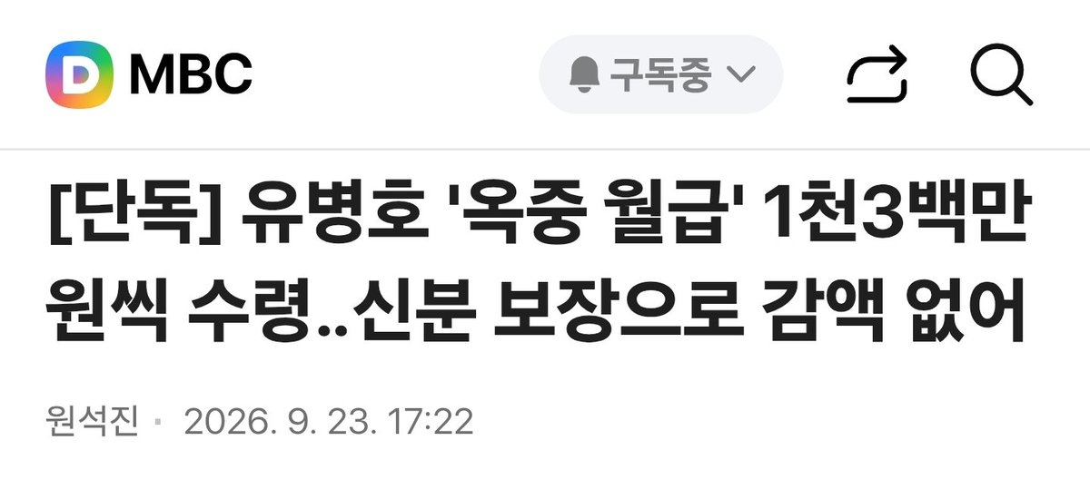 khkim2744's tweet photo. 유병호  감사위원이
'옥중 월급' 1300만원을
신분 보장으로 감액 없이 받고 있다.

민주당이 시급히 해야할 일은
이런 놈을 탄핵하는,것이다.
https://t.co/DaDCqWN2yK https://t.co/5pdD4OnnYf