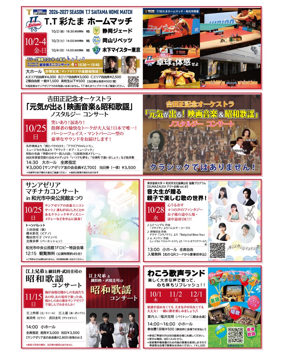 wako_sunazalea's tweet photo. 【催し物案内発行案内】
最新の10・11・12月号催し物案内が発行されました!!
https://t.co/j1AeQ0O7tk

#和光市 #市民文化センター #サンアゼリア
#近藤嘉宏 #ピアノリサイタル #ショパン
#よしもとお笑いライブ
#2026和光市民まつり #SSガー���ィアンズ #サンアゼリア×#埼玉病院 などなど https://t.co/ij5ADmffXr