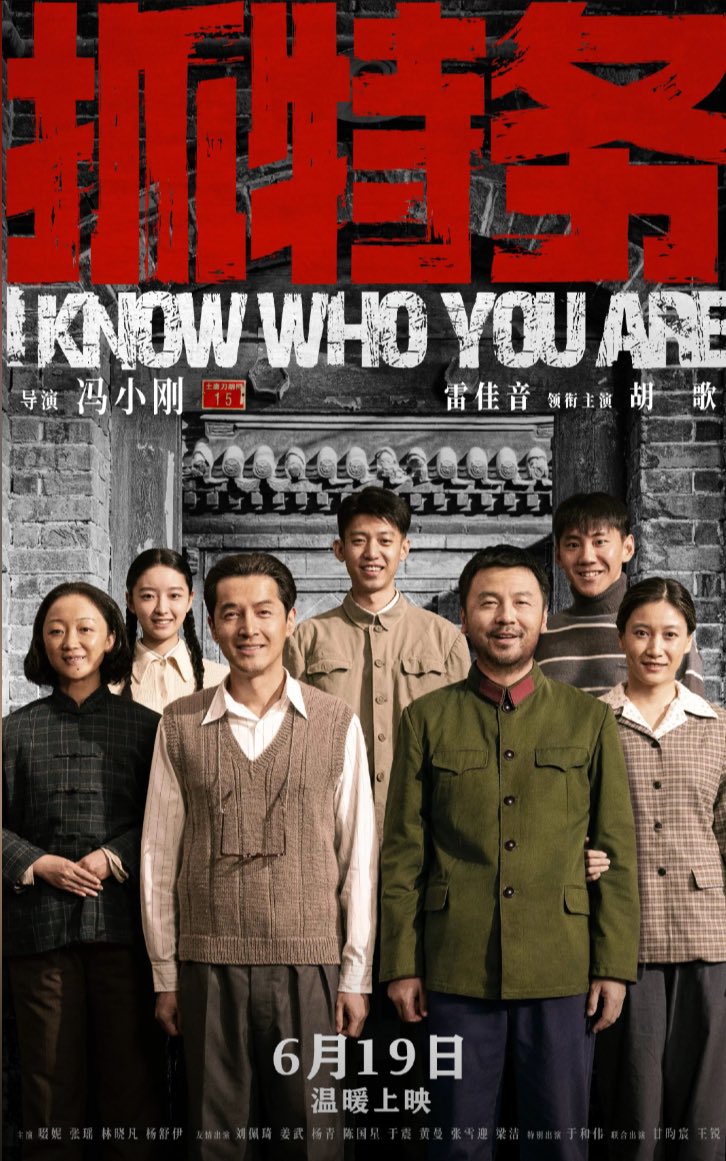 UUfpmsi's tweet photo. 《抓特务》

一条胡同，两个男人，四十年猫鼠纠缠。
没有枪战，没有密码破译，悬疑藏在家长里短里，时代碾过每个人身上。
豆瓣 7.5，上线后口碑逆袭，很多人说“欠冯导一张电影票”。

🎬 Catch the Spy (2026) — dir. Feng Xiaogang
Four decades of cat-and-mouse in a Beijing hutong. No gunfights, no codebreaking — just two men, one alley, and the weight of history. Now streaming.

一号观看入口：https://t.co/KaU6HybCg6
二号观看入口：https://t.co/cZkEMIrdWO

#抓特务 #CatchTheSpy