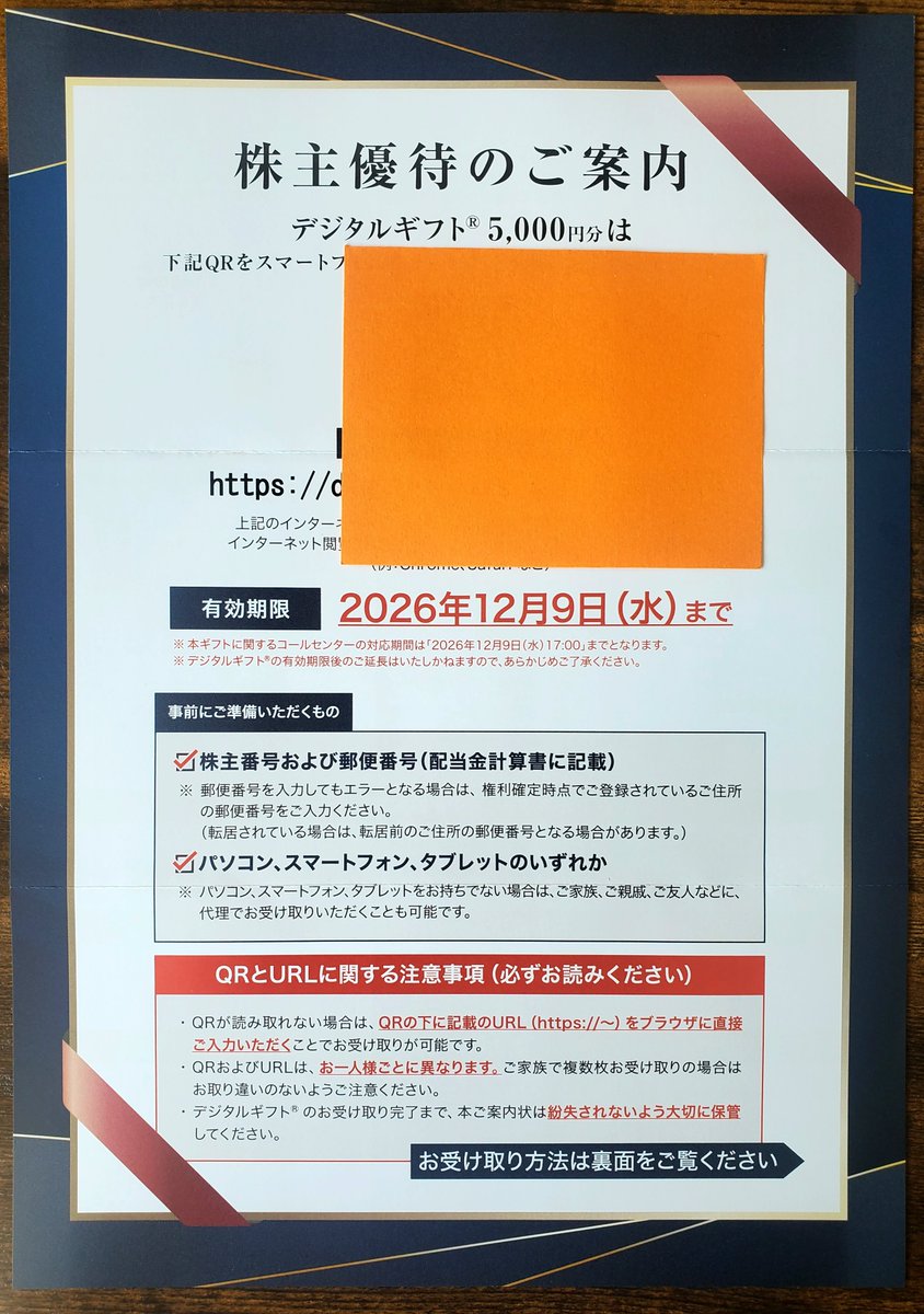 MaasStockLog's tweet photo. I-ne(4933)から株主優待の案内を頂きました。うちは100株保有なので、デジタルギフト5000円分。先日株価が急騰してびっくり。何だったのでしょう🤔❓ https://t.co/SPnQjNlN2J