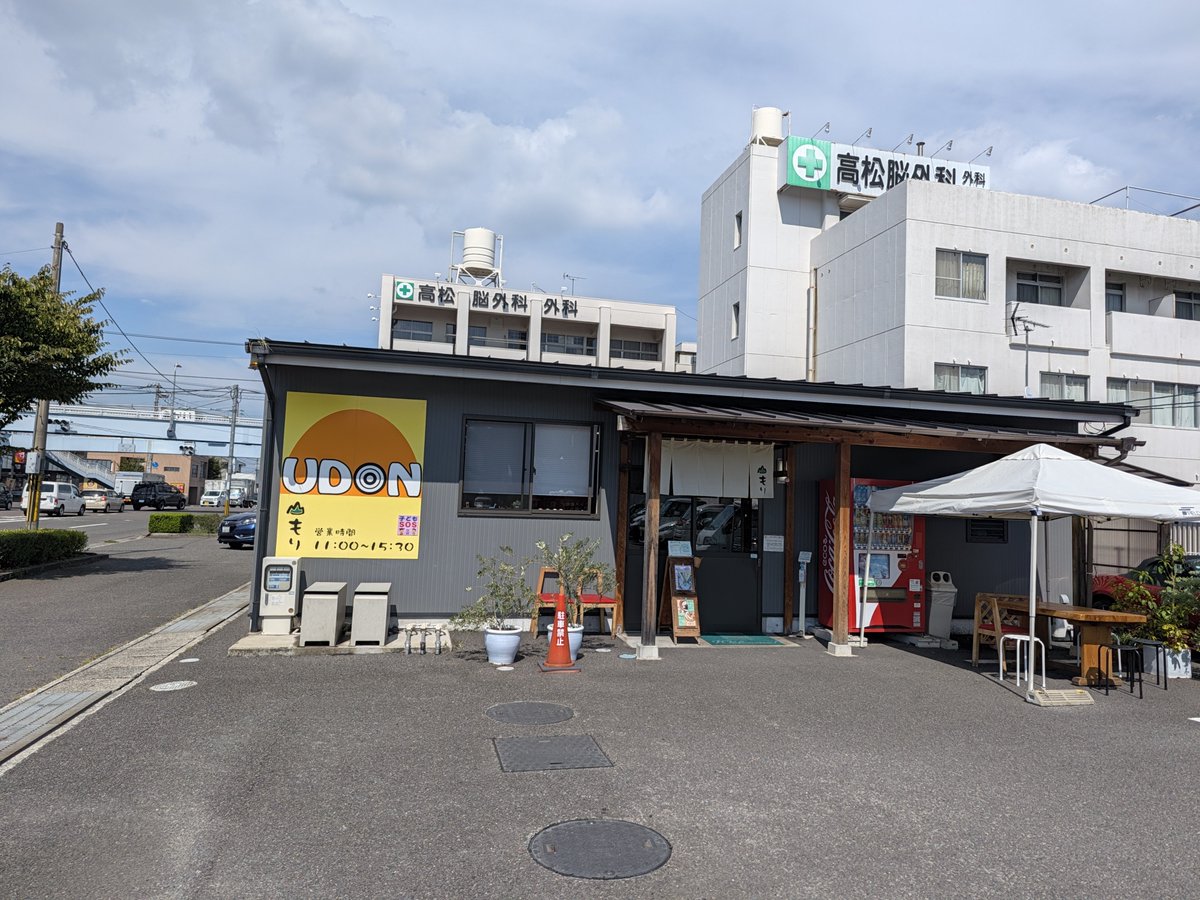 mayumi_danshi's tweet photo. 今日のお昼は、当薬局から歩いて約30秒🚶

山もりうどんさんへ🍜

連休中はうどんを控えていたので、久しぶりの一杯😂

今日も美味しくいただきました！

当薬局は調剤中の外出もOK💊

お薬の待ち時間を、うどん時間に。

#山もりうどん #高松市 #檀紙町 https://t.co/Zt5ZWZN6aX