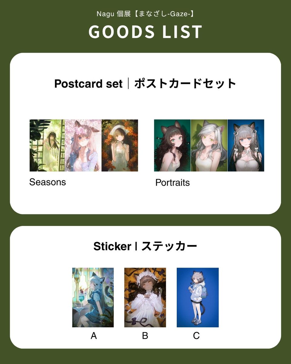 Anico_ec's tweet photo. 10月1日から始まるNagu個展のグッズはこちら！
ポストカードセット2種類とステッカー3種類を販売いたします。

ご来廊の記念にいかがでしょうか☺️
__________________________
Nagu個展
『まなざし -Gaze-』
10月1日〜10月12日
12時〜19時｜最終日は17時
火・水曜休廊
Anicoremix Gallery https://t.co/3MBqZhMmjM