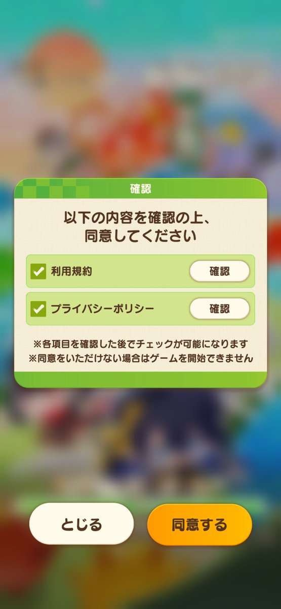 _ras_touken's tweet photo. 利用規約もプライバシーポリシーも何も見えなかったけど同意は出来た（それで良いのか？） https://t.co/HpbOf4fhH0