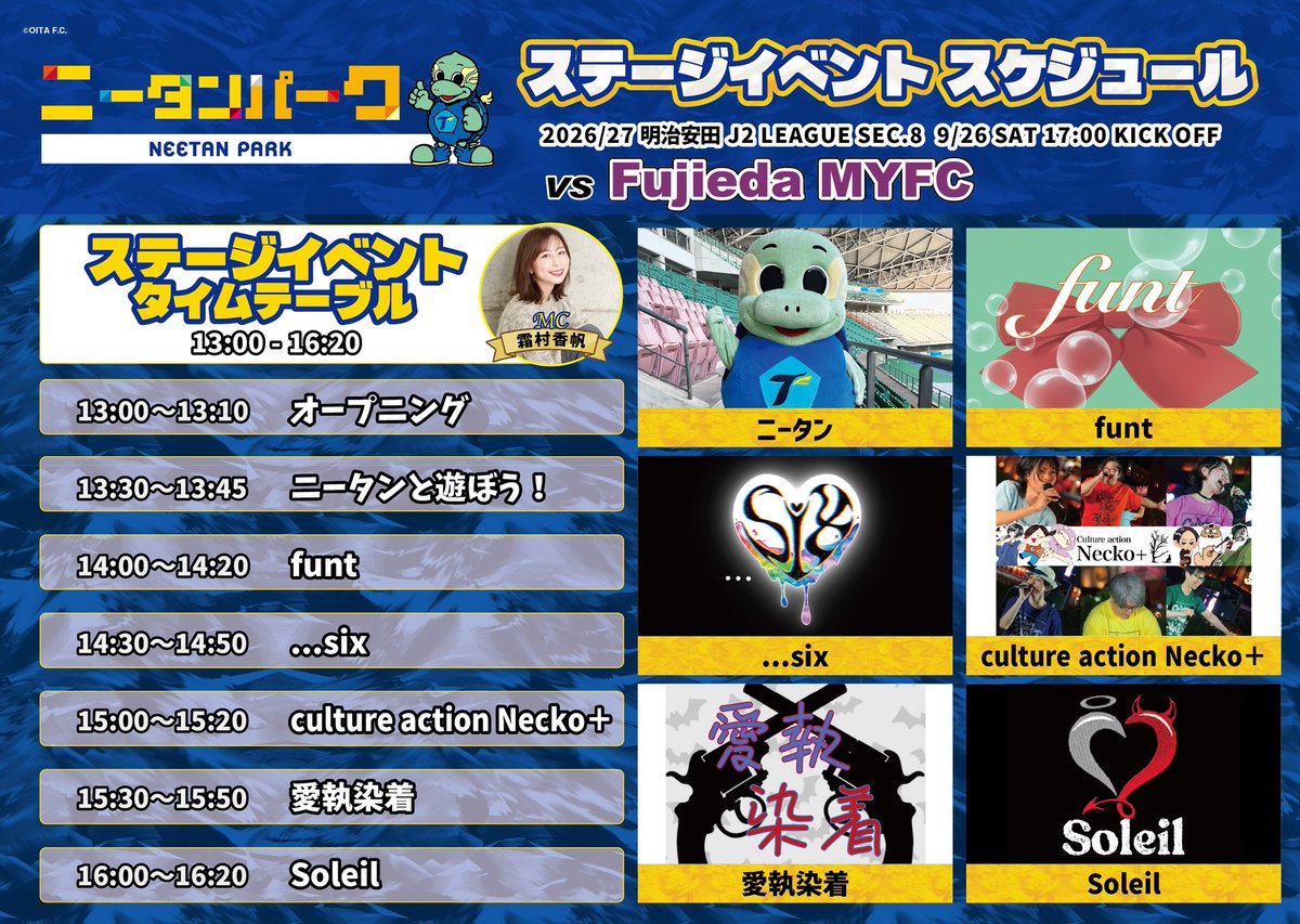 nfmusic_oita's tweet photo. 2026/09/26(土) クラサスドーム大分
明治安田J2リーグ 第8節

大分トリニータ vs 藤枝MYFC

17:00 KICK OFF

西口ニータンパークではイベント開催！
※キャッシュレスになってます！
たくさんのお越しをお待ちしております！

https://t.co/METUyw22Sf https://t.co/qWKwOuub16
