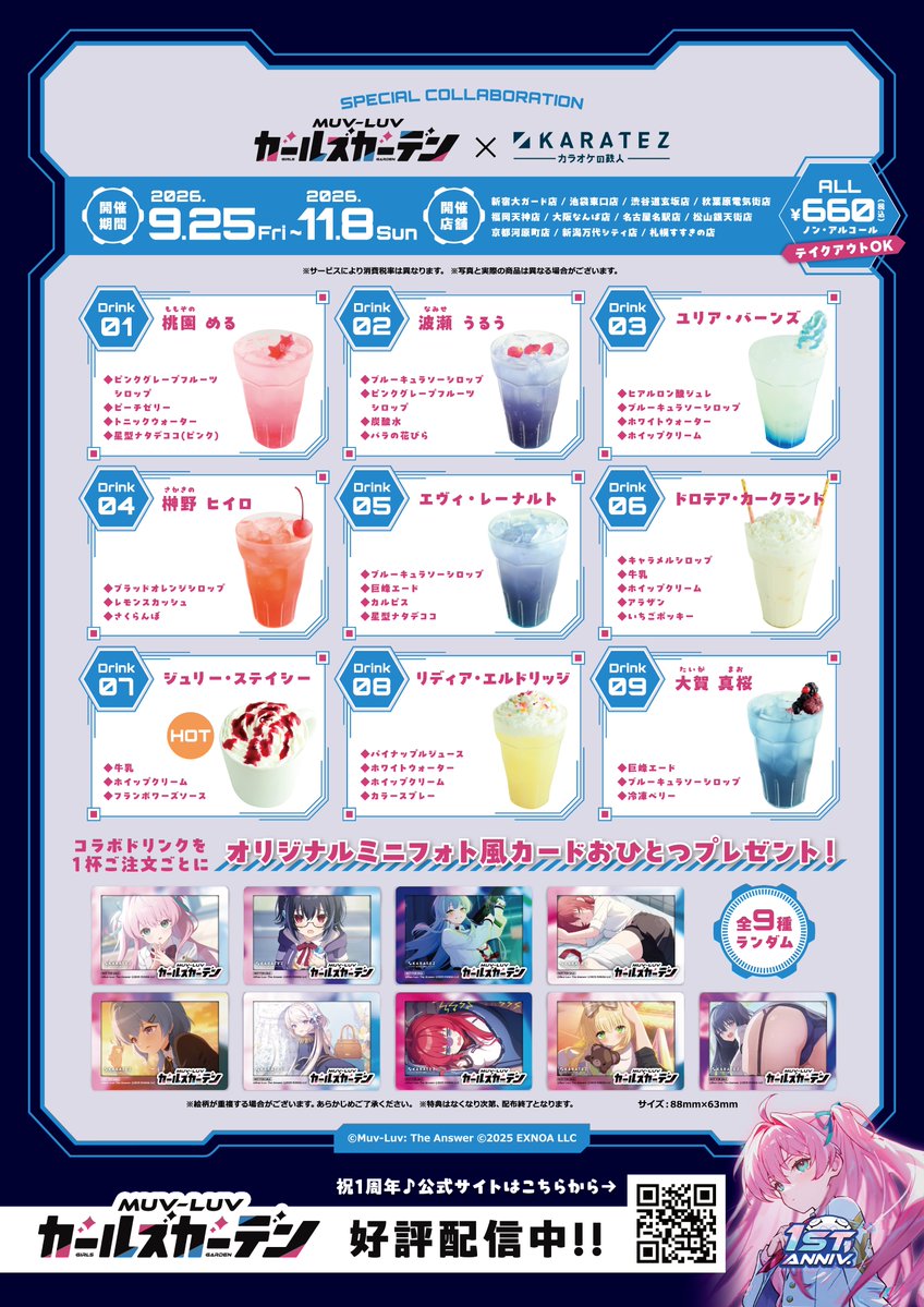 animegame_kt's tweet photo. ⚔️続報⚔️
#マブラヴガールズガーデン×カラオケの鉄人

新宿大ガード店でも、追加開催決定！
コラボドリンクやコラボグッズが手に入る⚔️
歌って飲んで、楽しもう✨

▼特設ページ▼
https://t.co/4cVCBUanKe
#カラ鉄 #マブガル https://t.co/SOcZ9u1mol