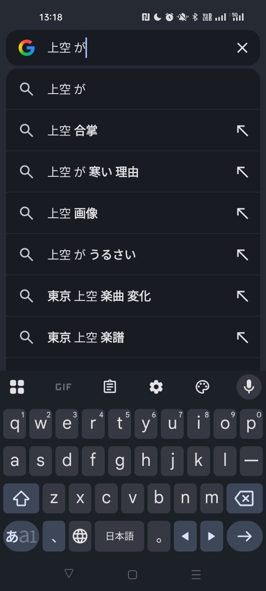 F_alt's tweet photo. @cobta なお、「上空 が」ではサジェストに出てくる。
うまいこと「が」を消せればサジェストに出ると言いはれますね。頑張ってｗ https://t.co/9DYHTbnK2G