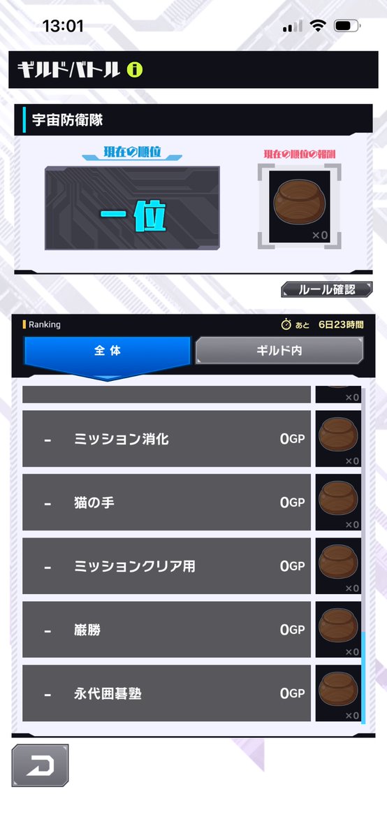 SpaceDF_igosil's tweet photo. 第19回ギルドバトル
ルールは「スタミナ消費」

報酬500個グループの顔ぶれです

よろしくお願いします✨🚀

#囲碁シル #ギルドバトル https://t.co/RUSBeXwwUa