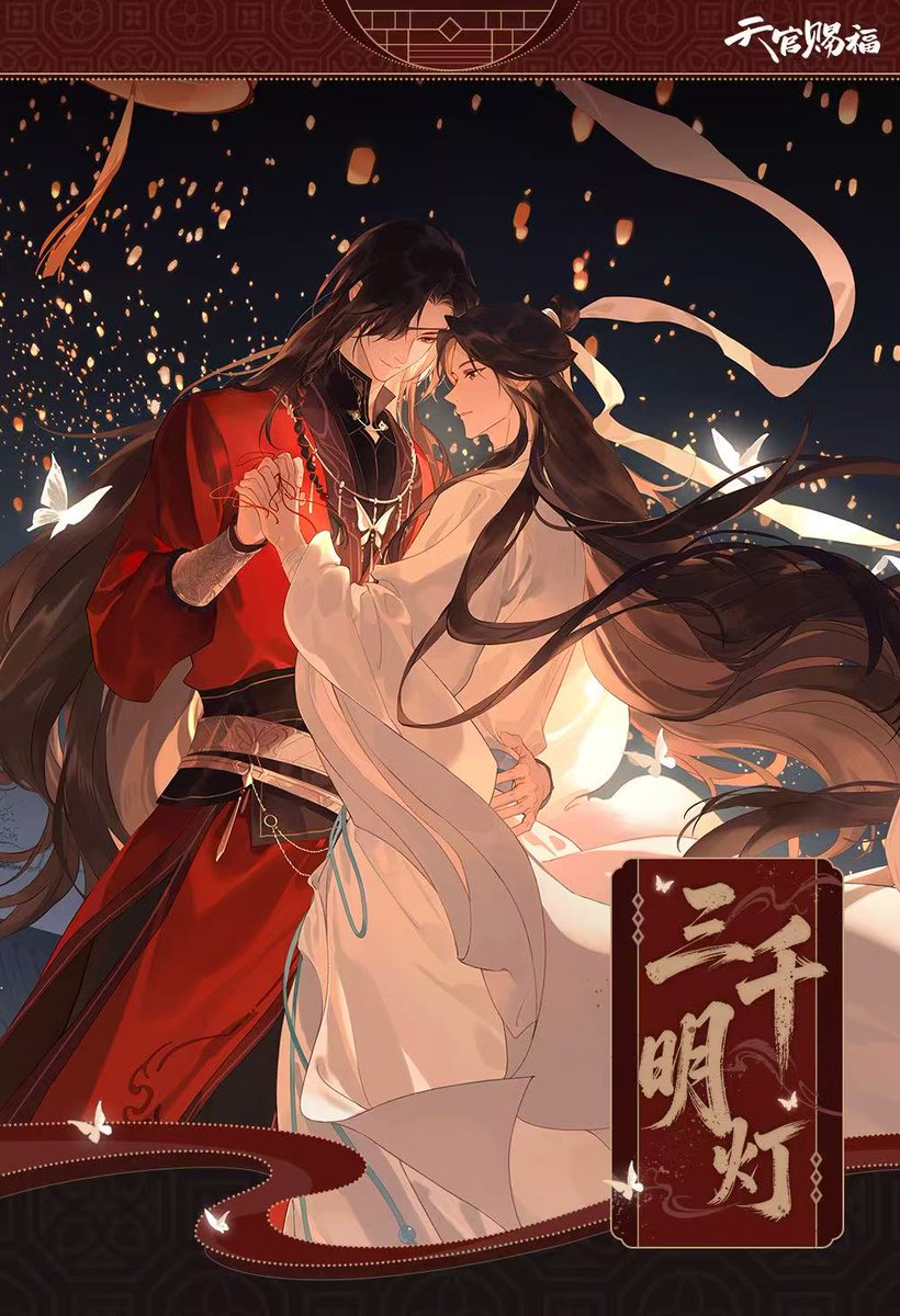 TGCF_Official's tweet photo. 灯影摇曳，漫开温柔，幻梦落尘，寄念灯阑
bilibiliGoods出品，三千明灯系列，推灯抹念，留存心动与相守~

马口铁徽章
滚边双对裱明信片
纸夹光栅相卡
反光色纸
亚克力挂件
亚克力立牌

⏰2026年9月27日正式开售，期待和你相遇~
#天官赐福动画 #天官赐福 #花怜 #谢怜 #花城 #TGCF #中秋 https://t.co/Jc3PfvA46c