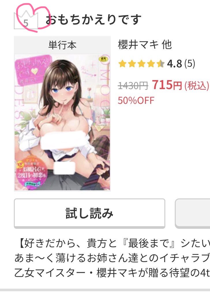 sa9rai_mk's tweet photo. 🌟5位！＆バナーありがとうございます🌟

半額で読めるのは本日23:59まで！
📖https://t.co/7bVdxu1lhV https://t.co/DNeas11LFv