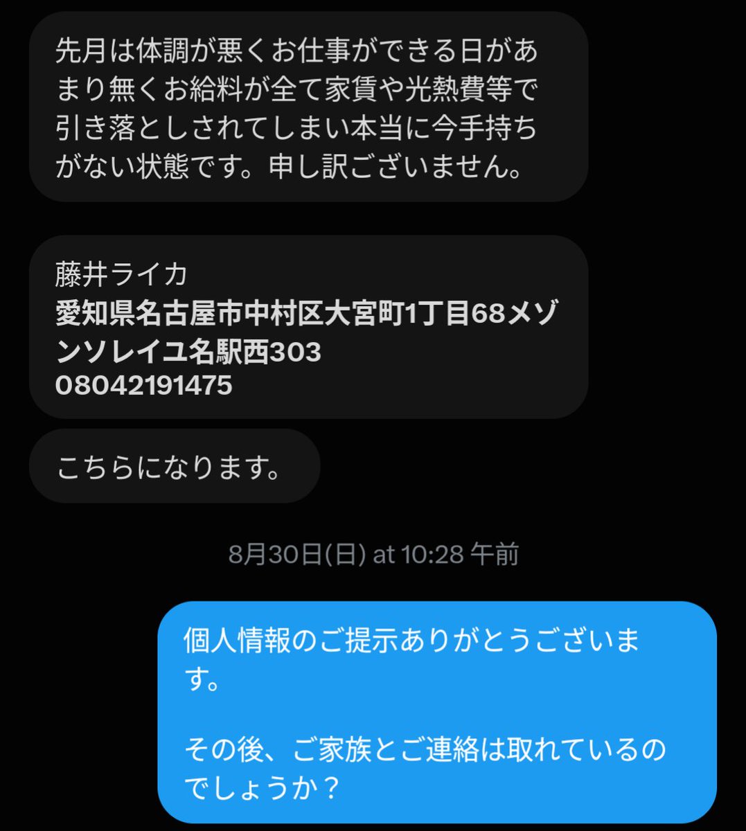 mimimikan2255's tweet photo. 個人情報送ってもらったけどこれも嘘なんだろうな🥲全部嘘でかにちゃんとかころんさんの前ではいい顔するのどんな気分なんだろ🥲 https://t.co/H0UXUEsGz9