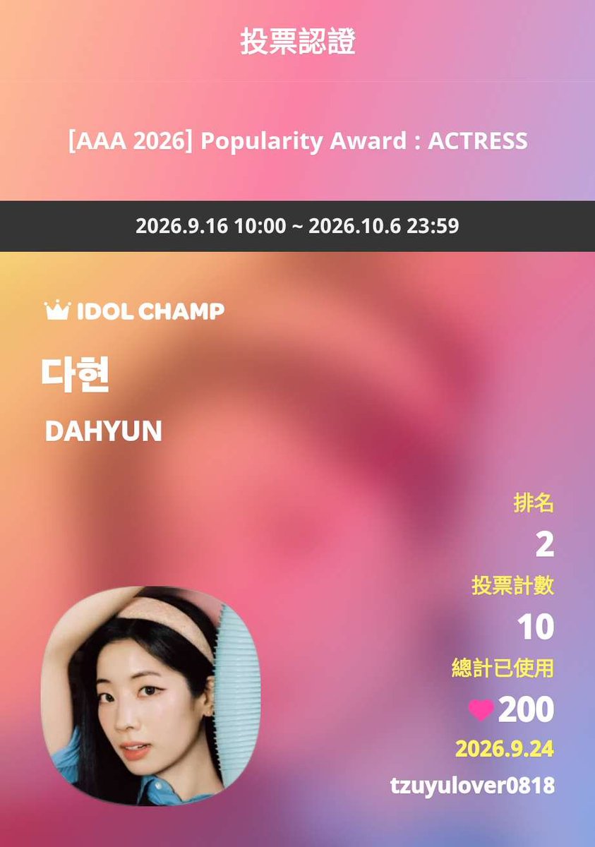 allfor__tzu's tweet photo. IDOLCHAMP 아이돌챔프
다현 DAHYUN 투표 완료🗳️
#IDOLCHAMP
#다현
#DAHYUN
https://t.co/WT9f4Zkdna https://t.co/YdagKOKdnA