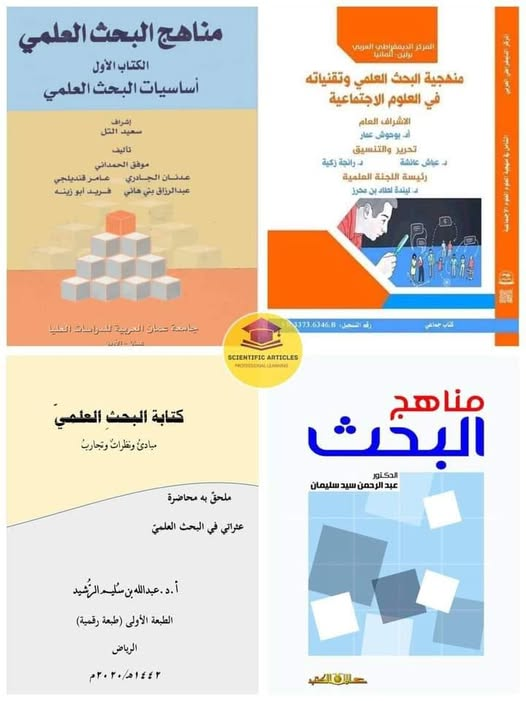 master_and_phd's tweet photo. 📷#لكل_باحث_وباحثة أربعة كتب مهمة في مناهج البحث 
مبادئ ونظريات وتجارب
كتاب مناهج البحث
كتاب منهجية البحث العلمي وتقنياته
كتاب مناهج البحث العلمي، اساسيات البحث العلمي
https://t.co/kl1c9FRrDv...
https://t.co/fGnSBJ8wC4...
https://t.co/gsZN4sYefm...
https://t.co/BsE7jnulMe... https://t.co/BLepj1EefM