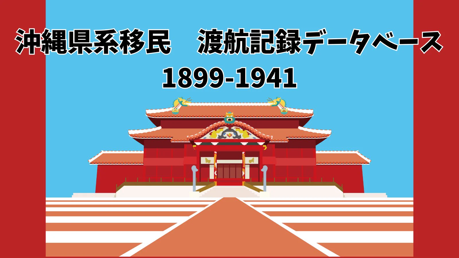 沖縄県立図書館【公式】9：00-20：00開館（火曜日休館） on X