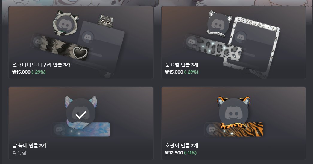 quswoals9531's tweet photo. 디코 상점에 퍼리쪽 출시 됬길래 한번 포인트 모아둔걸로 공짜로 구매 ㅋㅋㅋ https://t.co/FTn46JfM4d