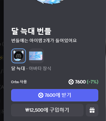 quswoals9531's tweet photo. 디코 상점에 퍼리쪽 출시 됬길래 한번 포인트 모아둔걸로 공짜로 구매 ㅋㅋㅋ https://t.co/FTn46JfM4d