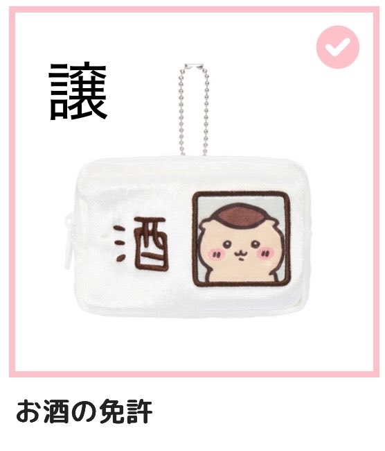 6till21_'s tweet photo. くりまんじゅうだらけ くじ 交換

【譲】E賞 お酒の免許
【求】E賞 禁酒 または 缶ビール

・郵送または大阪/奈良 での手渡し
長期のお取引となりますがよろしくお願いいたします₍^. ̫.^₎ https://t.co/3mHdB6YWk3